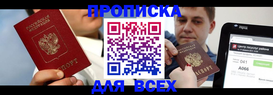 временная регистрация недорого в Петров Вале