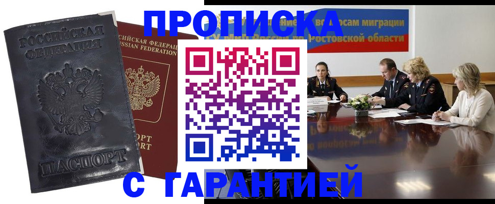 временная регистрация для школы в Петров Вале